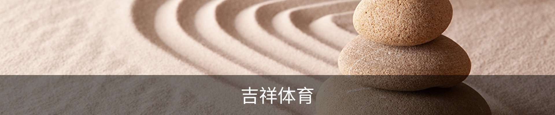 吉祥体育 (中国)官方网站 - JX SPORTS